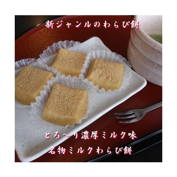 １）名称：ミルク本わらび餅２）原材料名：牛乳・砂糖・本蕨粉・加工澱粉・蜂蜜・大豆(遺伝子組換えでない)３）内容量：４個１６０g４）賞味期限：発送日含む４日間５）保存方法：10度以下で保存　★別途送料が必要となります★ 同梱包時の追加送料は頂...