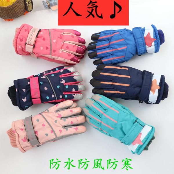 キッズ 手袋 防水 みんな探してる人気モノ キッズ 手袋 防水 キッズ ベビー マタニティ