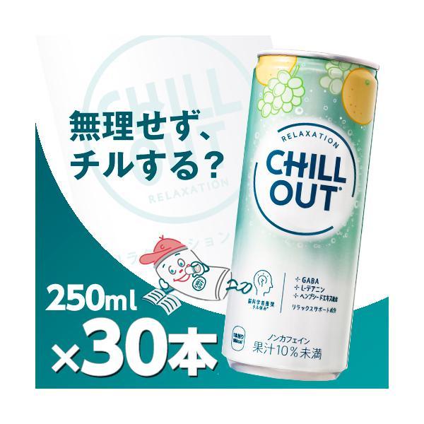 チルアウト リラクゼーションドリンク 250ml缶 30本 北海道内送料無料