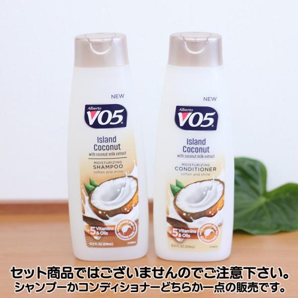 輸入品 Alberto Vo5 Island Coconut ココナッツ シャンプー