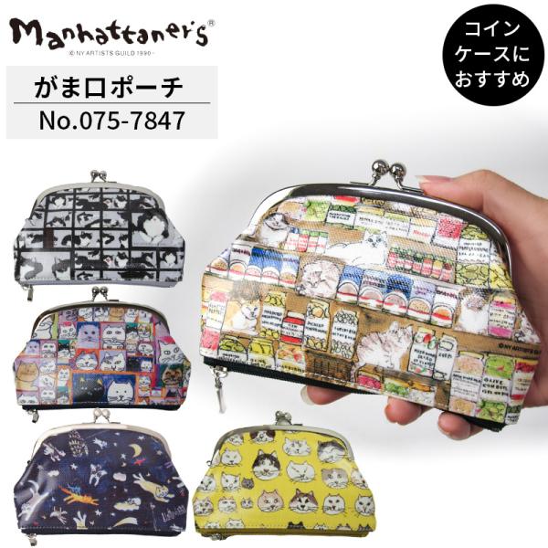 Manhattaner's マンハッタナーズ がま口 ポーチ コインケース Manhattaner's マンハッタナーズ がま口 ポーチ コインケース