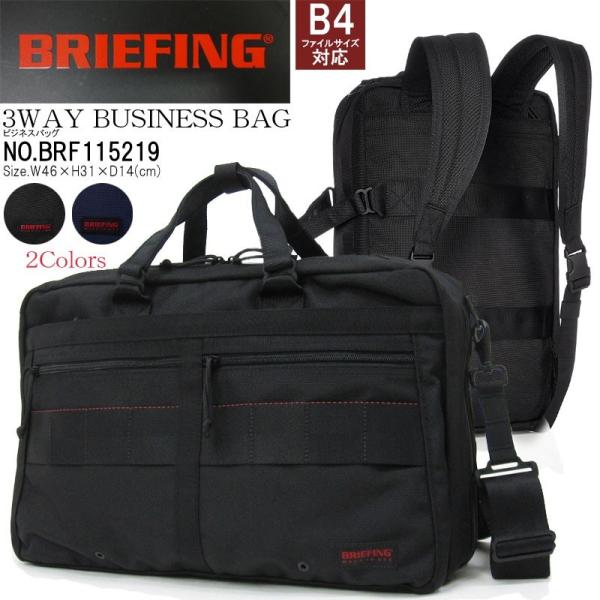 BRIEFING ブリーフィング 3Way ビジネスバッグ ビジネスリュック BRIEFING ブリーフィング 3Way ビジネスバッグ ビジネスリュック