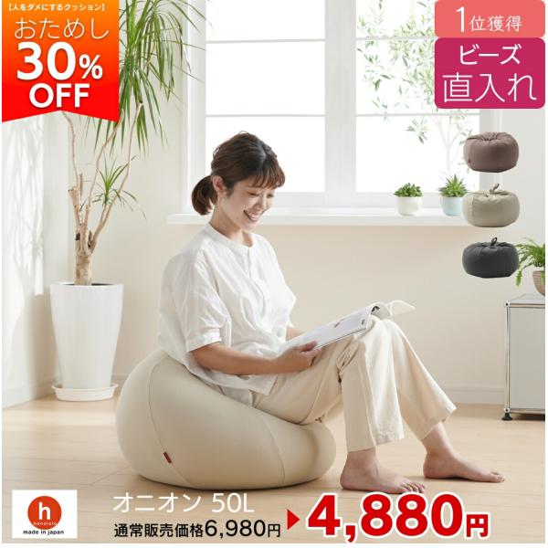 【ハナロロ公式】ビーズクッション ビーズ直入れオニオン50リットル