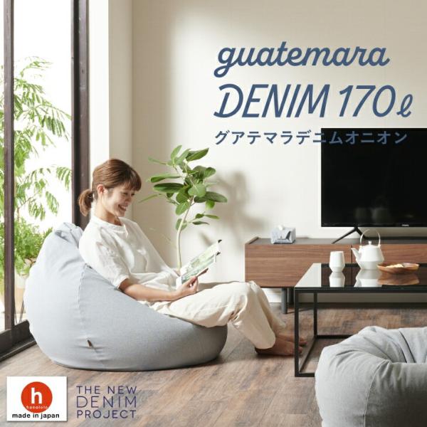【ハナロロ公式】オニオン 170リットル グアテマラデニムカバーセット