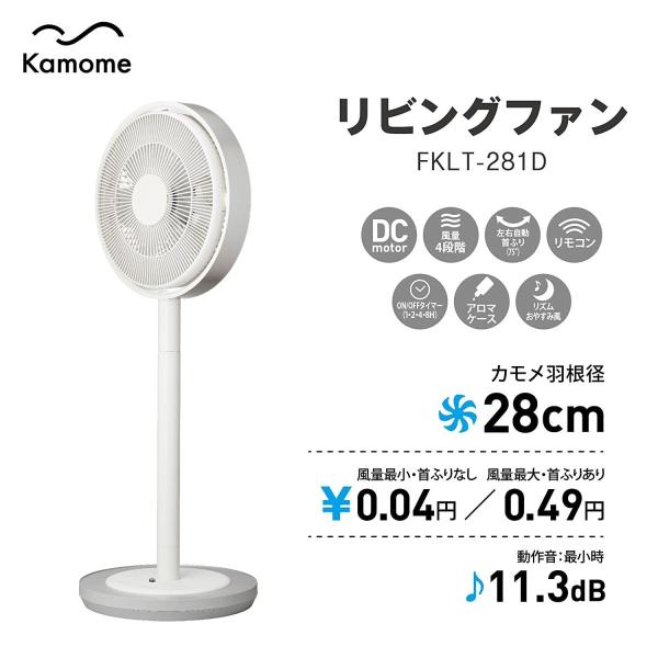 本物保証高評価 カモメファン 扇風機 リビングファン 28cm 首振り リモコン付き ホワイト Fklt 281d Wh ブランド雑貨総合