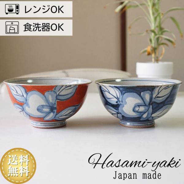 波佐見焼 夫婦茶碗 セット 鉄椿 おしゃれ プレゼント かわいい ご飯 茶碗 ペア お茶碗 ご飯茶碗 飯碗