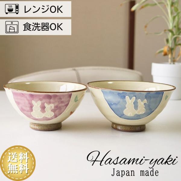 波佐見焼 夫婦茶碗 セット窯変うさぎ 大小 おしゃれ プレゼント かわいい ご飯 茶碗 ペア お茶碗 ご飯茶碗 飯碗
