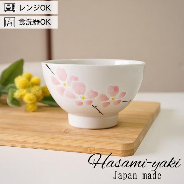 波佐見焼 お茶碗 手描き桜 さくら ピンク おしゃれ かわいい 高級 食器 器 お茶わん 茶碗