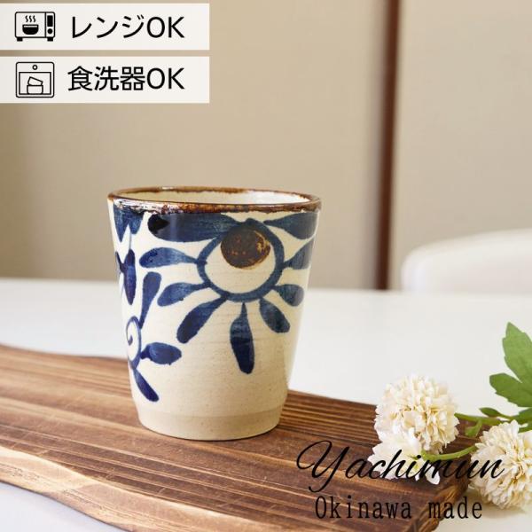 やちむん フリーカップ コップ 菊紋唐草ブルー 中城窯 酒器 食器 おしゃれ 琉球焼 沖縄 陶器