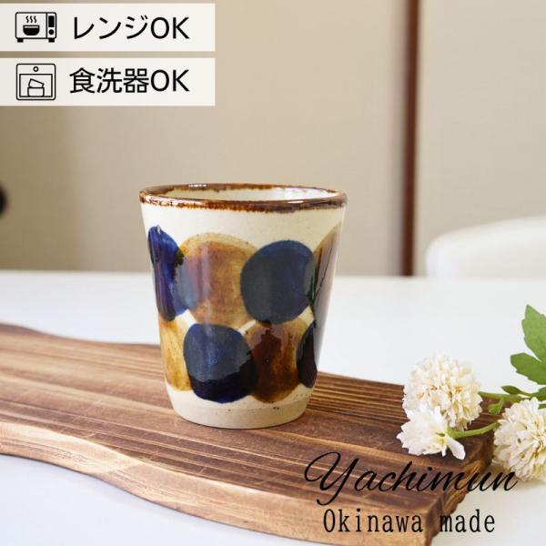 やちむん フリーカップ コップ 点打ち 飴コバルト ドット 中城窯 酒器 食器 おしゃれ 琉球焼 沖縄 陶器