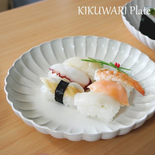 瀬戸焼 7寸皿 菊紋 白 陶器 お皿 菊皿 大皿 プレート かわいい