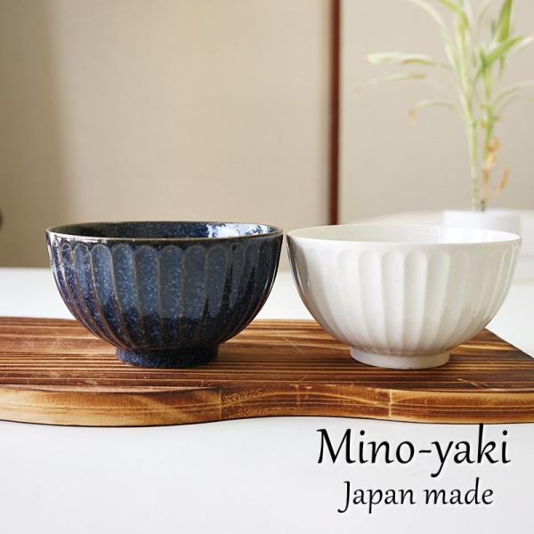 夫婦茶碗 ギフト 美濃焼 ペア セット 丸しのぎ 白+紺 お茶碗 可愛い おしゃれ お茶わん ご飯茶碗 めおと