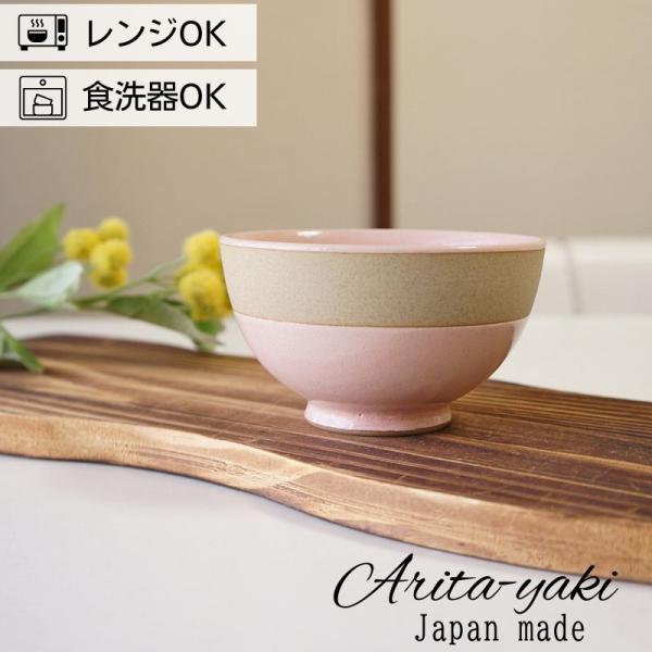 有田焼 お茶碗 ピンク 東原窯 B-WAN  お茶碗 可愛い おしゃれ お茶わん ご飯茶碗 女性