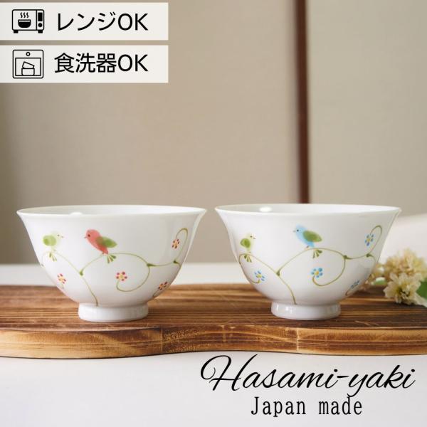 波佐見焼 お茶碗 白 リトルバード 茶碗 おしゃれ 可愛い お茶わん ご飯茶碗 プレゼント 結婚祝い ギフト