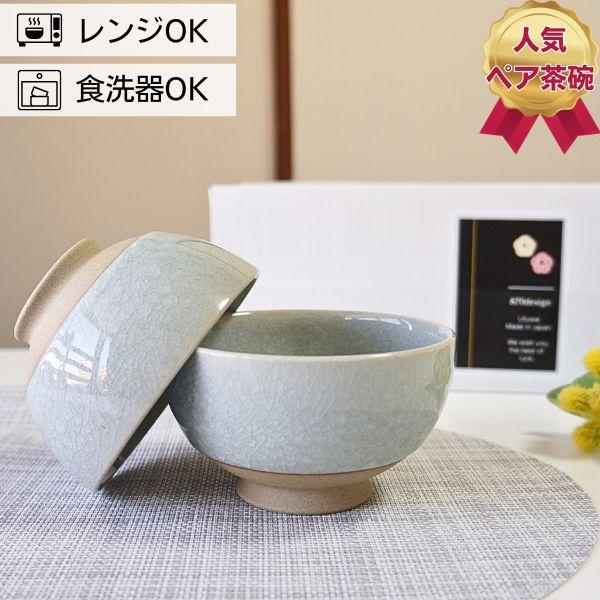 夫婦茶碗 有田焼 茶碗 ペア セット 東原窯 硝子釉陶地 大小 お茶碗 おしゃれ ご飯茶碗 ギフト めおと