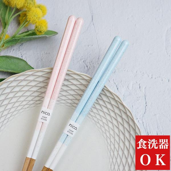 箸 おしゃれ 食洗機対応 滑り止め 日本製 1膳 若狭塗 高級 結婚祝い プレゼント ふわり