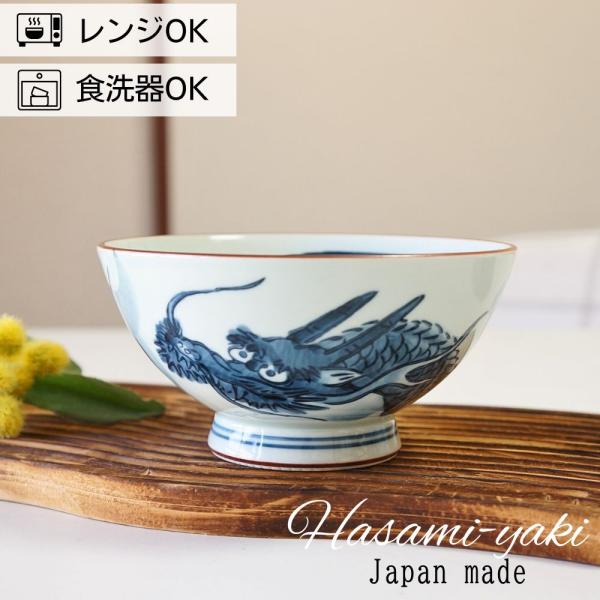 大きい茶碗 竜 龍絵図 龍のお茶碗 ご飯茶碗 特大 たっぷりサイズ 波佐見焼 縁起物 飯碗 お茶漬