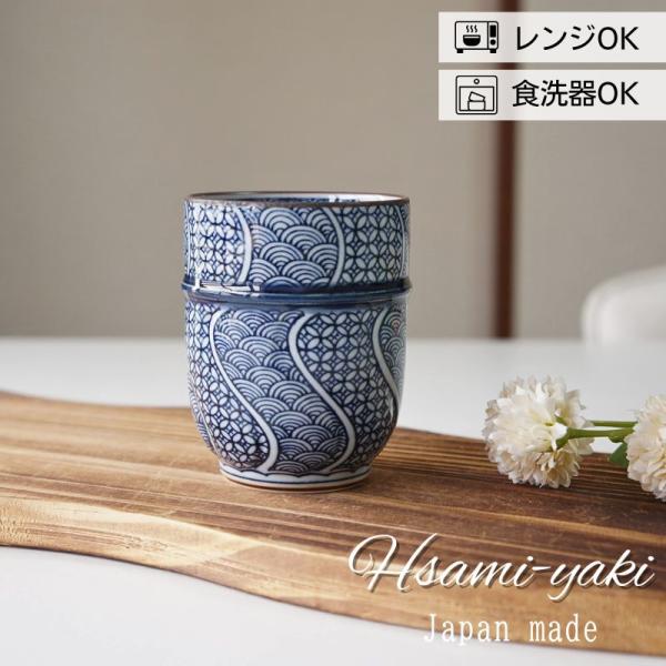 波佐見焼 湯呑み ゆのみ コップ 染付地紋織 大 高山窯 おしゃれ 高級 軽い プレゼント 白磁