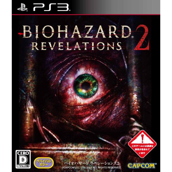 他サイト： バイオハザード リベレーションズ2 - PS3の商品画像