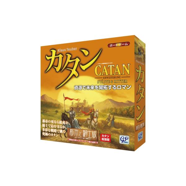 他サイト： GP カタン 都市と騎士版 (拡張版) ボードゲームの商品画像