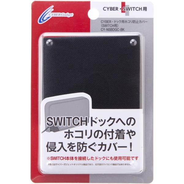 他サイト： CYBER ・ ドック用 ホコリ防止カバー ( SWITCH 用) ブラックの商品画像