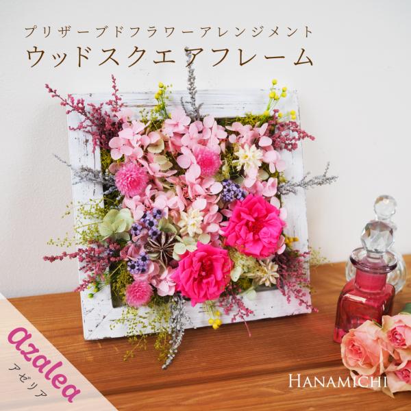母の日 誕生日 プレゼント 華やか プリザーブドフラワー 壁掛け アレ