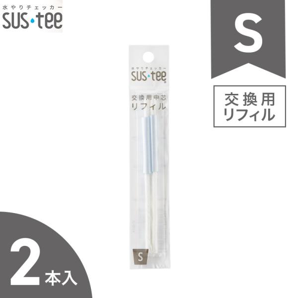 他サイト： 水やりチェッカー sustee（サスティー）Sサイズ用リフィル　2本入り【メール便送料無料】水分計　交換用中芯の商品画像