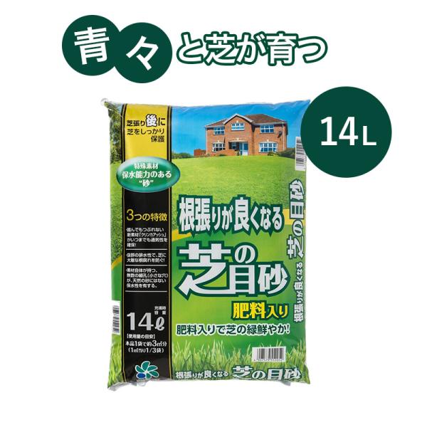 【詳細】・踏んでもつぶれない新素材『クリンカアッシュ』が芝をしっかり保護します。・抜群の排水性で芝に大敵な根腐れを防ぎます。・肥料入りで芝の緑を鮮やかにします。・本品1袋で約3平方メートル分(1平方メートル当り1/3袋)が使用量の目安となり...