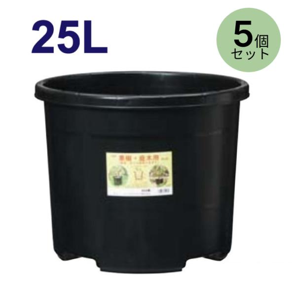 大型 プラ鉢　25リットル鉢　5個セット【送料無料】 #25 植木鉢 NPポット 直径38cm／25L（12号鉢相当）