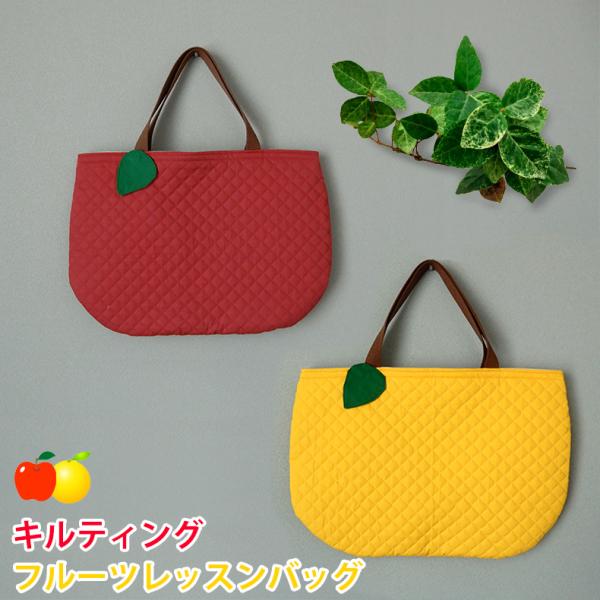 _y.and様オーダー★大きなリンゴのレッスンバックセット フルーツ、くだもの柄の生地で作るレッスンバッグ、巾着などの