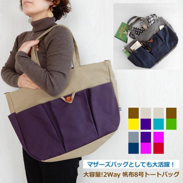 【サイズ】横幅約48ｃｍ×高さ約33ｃｍ×奥行約10ｃｍ　　　　　持ち手付け根から付け根まで約51ｃｍ【仕様】　表面：ポケット3ケ所　側面：ペットボトル用ポケット1箇所　背面：マグネットポケット1箇所【素材】　帆布8号※帆布生地を使用し製作...