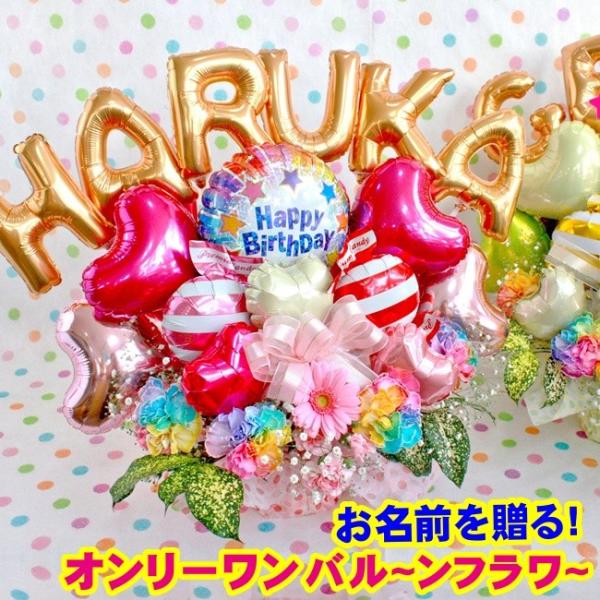 バルーンギフト 生誕祭 誕生日 卒業式 成人式 祝花 イベント 成人祝い 周年祝い 開店祝い お誕生日 バルーン ギフト フラワー