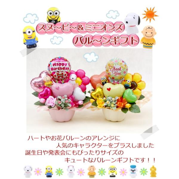 スヌーピー ミニオン 結婚式 バルーン フラワー ギフト お誕生日 発表会 記念日 プレゼント 造花 Dejapan Bid And Buy Japan With 0 Commission