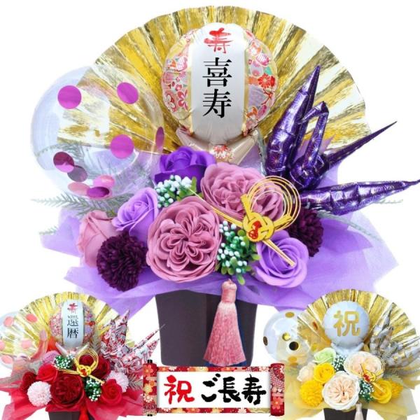 【送料無料】還暦 古希 喜寿 傘寿 米寿 卒寿 白寿 紀寿 茶寿 皇寿 大還暦の御祝に！■商品形態： バルーン＆造花アレンジメント：生花は使用していません■使用花材： メイン:和風アートフラワー■商品サイズ： 高さ 約30cm ｘ 幅 約3...