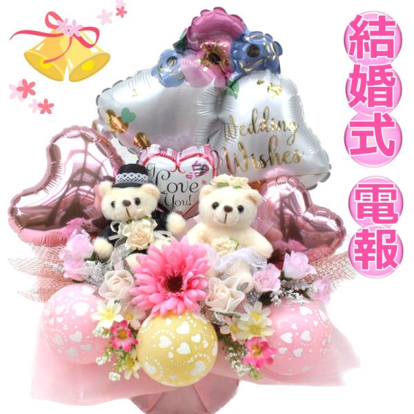 結婚式 ぬいぐるみ 電報 バルーン 祝電 記念日 ギフト かわいい くま うさぎ 造花 アレンジメント Buyee Buyee 日本の通販商品 オークションの代理入札 代理購入