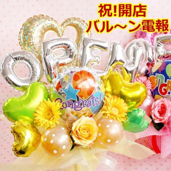 ご開店祝い 周年祝い お誕生日 バルーン フラワー ギフト お祝い 記念日 造花 アレンジ Buyee Buyee 提供一站式最全面最专业现地yahoo Japan拍卖代bid代拍代购服务 Bot Online