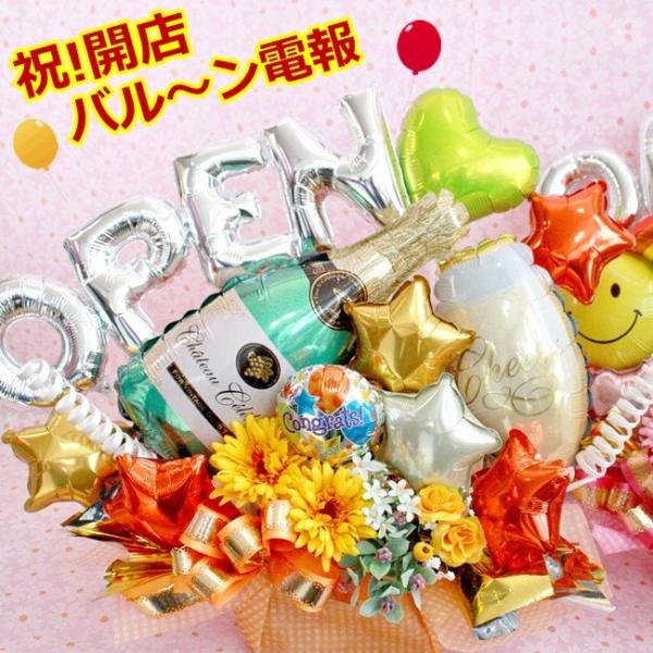 【送料無料】バルーン電報/バルーンギフト/バルーンフラワー/開店祝/プレゼント/翌日配達対応■商品形態 バルーン＆造花アレンジメント：生花は使用していません■使用花材 メイン:ガーベラ、その他造花■商品サイズ 高さ　約53cm　ｘ　幅　約5...