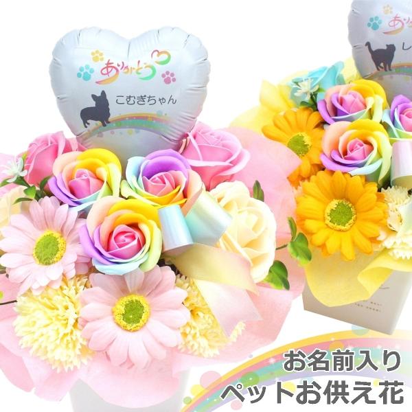 ■商品形態：ソープフラワー■使用花材：メイン：レインボーローズ、バラ■商品サイズ：高さ 約23cm ｘ 幅 約20cm ｘ 奥行 約18cm■花材について：出来るだけ画像と同じものをお届けいたしますが入荷状況により多少変更する場合がございま...