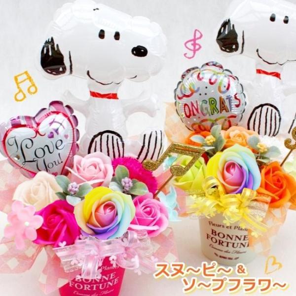 スヌーピー ソープフラワー 電報 発表会 バルーン電報 バルーンギフト バルーンフラワー プレゼント 翌日配達対応■商品形態 バルーン＆アレンジメント■使用花材 メイン:造花のみ(生花不使用)■商品サイズ 高さ 約31cm ｘ 幅 約18c...