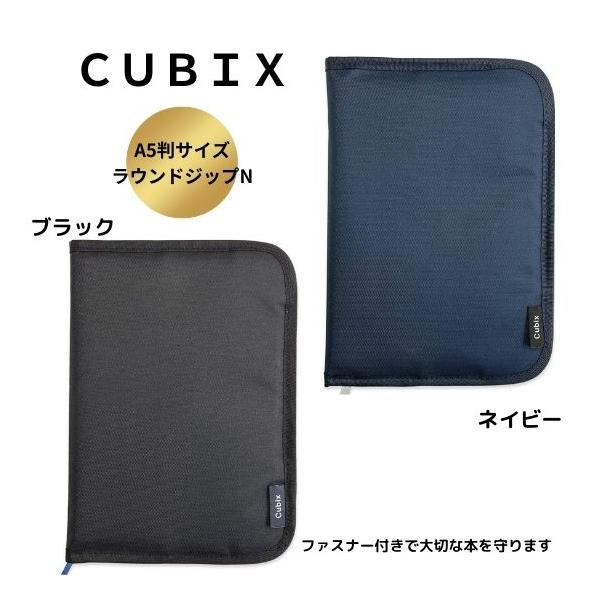 ブックカバー A5判サイズ ラウンドジップN エムプラン（CUBIX