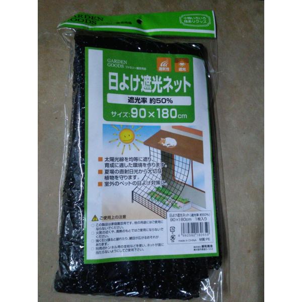 暑い夏から植物を守る必修アイテム。菜園 盆栽 などを夏の直射光線から守ります。遮光率約５０％です。　クリップポストで送料１８５円です。また、配達日指定はできません。ご了承ください。
