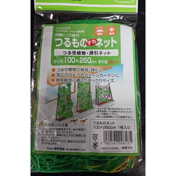 つるものデカII　ネット　１００×２６０ｃｍ　優良配送で２個まで送料１８５円