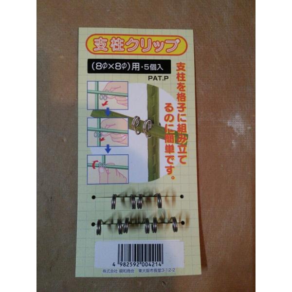 直径８ｍｍの支柱を組み立てるときに使うと簡単に組み立てられます。３個まで同じ送料です