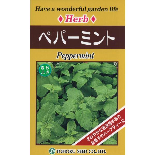 爽やかな香りとクールな清涼感を漂わせるおなじみのハーブ。消化を促し胃腸の働きを調整するメディカルハーブとしても有名。寒さにも暑さにも強く、育てやすい種類です。第４種郵便で、４袋まで送料７３円です。●地域別の蒔き時を２枚目以降の画像で必ず確認...