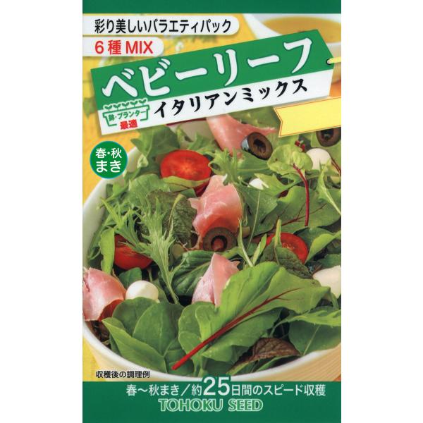 レッドビーツ、ルッコラ、ターサイ、細葉千筋京水菜、小松菜、丸葉紫たか菜の６種類の種が入ってます。彩り美しく、食べやすいソフトな口当たりで、イタリアンドレッシングによく合います。室内で簡単に栽培でき、生育も早い＊発芽適温15〜25℃　生育適温...