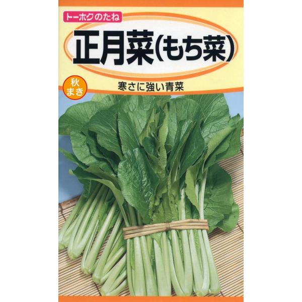 野菜の種 正月菜 もち菜 3袋まで送料７３円 優良配送はクリップポストで送料185円 イクナカやふー園芸用品部 通販 Yahoo ショッピング