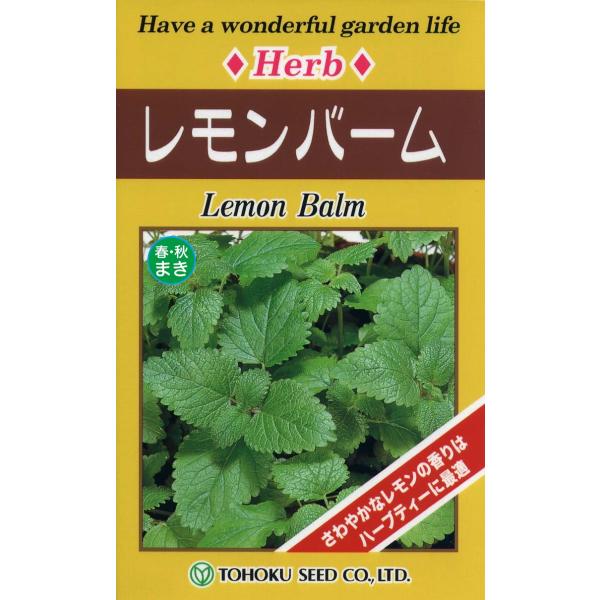 野菜の種 ハーブ レモンバーム メリッサ 爽やかなレモンの香り 優良配送のクリップポストで１０袋まで送料１５０円