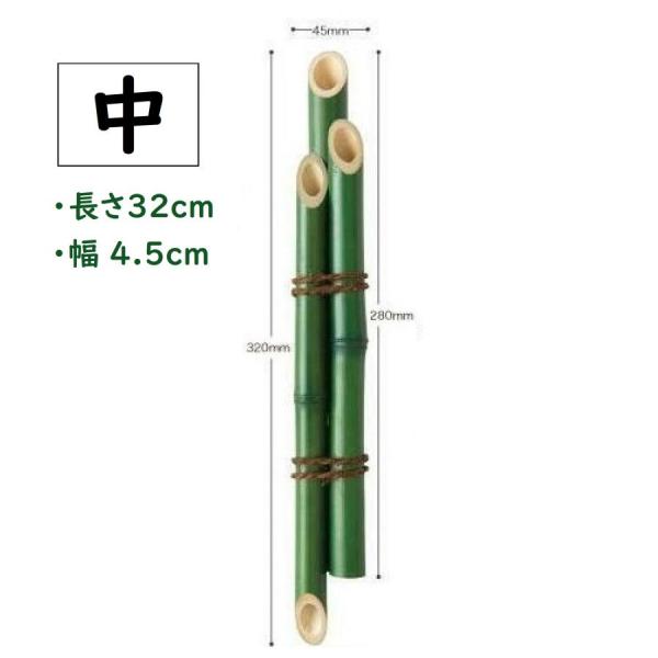 お正月の松竹梅,葉牡丹の寄せ植えにも、おめでたい時に　青竹３本　高さ　３２ｃｍ、横4.5ｃｍ、なお、この竹は、自然素材のため色むら、ゆがみ、反りや割れが発生することがあります。また横幅も多少の違いがあります。＊丈夫で扱いやすい同じサイズのプ...