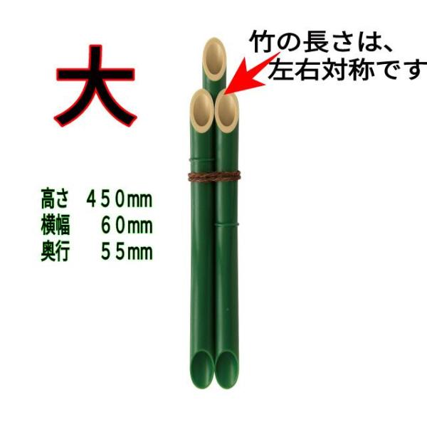 お正月の松竹梅,葉牡丹の寄せ植えにも、おめでたい時に　青竹３本が組まれており　高さ４５ｃｍ、横６ｃｍです。　　　＊丈夫で扱いやすいプラスチック製門松飾りです！＊送料について　４個以上の場合は、都道府県名を記載して、送料をお問い合わせ下さい。...