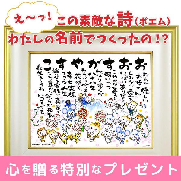 人生の節目のお祝い 名前の詩の贈り物 プレゼント ゴールドの額 超特大 Hana Gold 3l 親孝行ポエム花なまえの詩 通販 Yahoo ショッピング